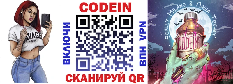 Codein Purple Drank  это клад  Онега 